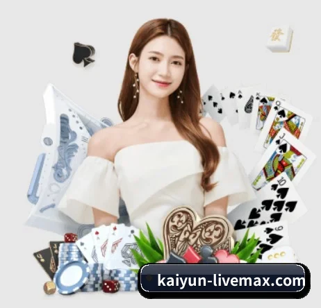开云棋牌网站 APP 界面