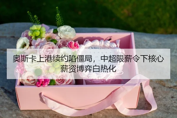 ao-si-ka-shang-gang-xu-yue-xian-jiang-ju-zhong-chao-xian-xin-ling-xia-he-xin-xin-zi-bo-yi-bai-re-hua-3-361.jpg