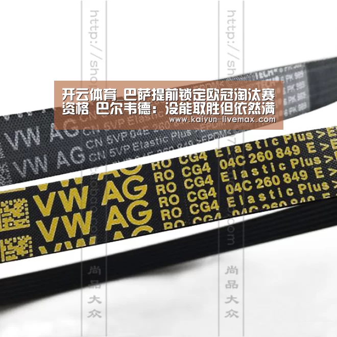 开云体育_巴萨提前锁定欧冠淘汰赛资格 巴尔韦德:没能取胜但依然满意(图1) 开云足球
