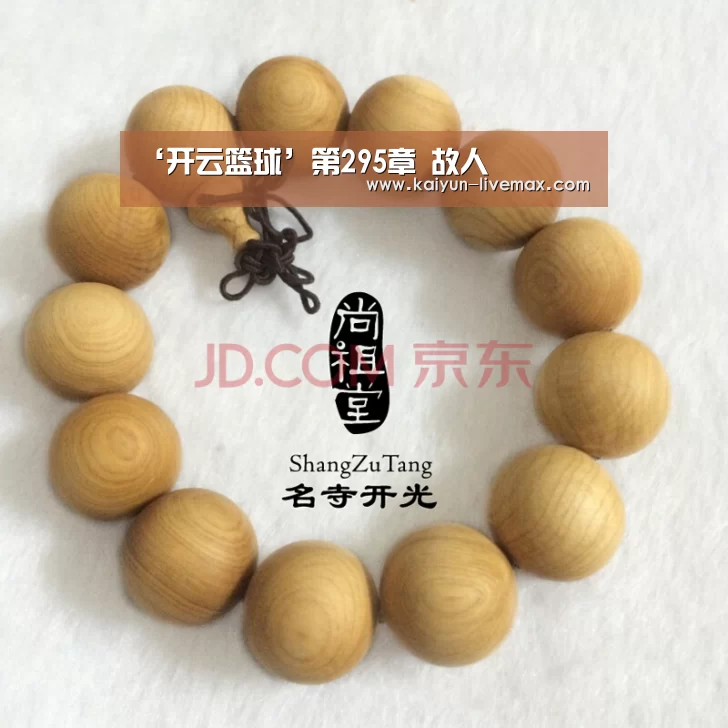 开云篮球